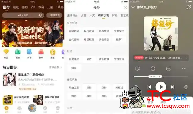 懒人听书V6.8.1去广告版 TC辅助网www.tcsq1.com6605