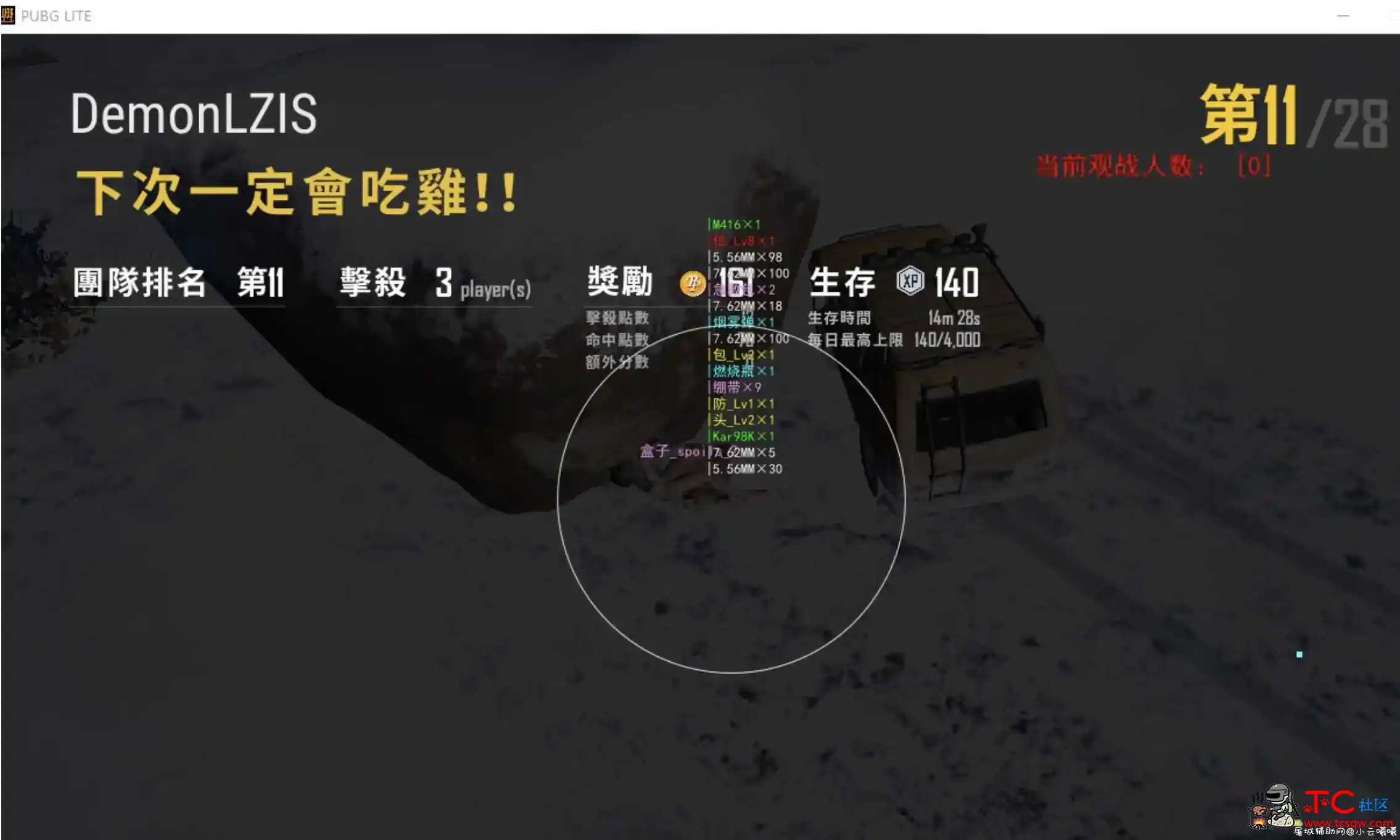 PUBG Lite Demon 公开版 更新帖子 TC辅助网www.tcsq1.com3564