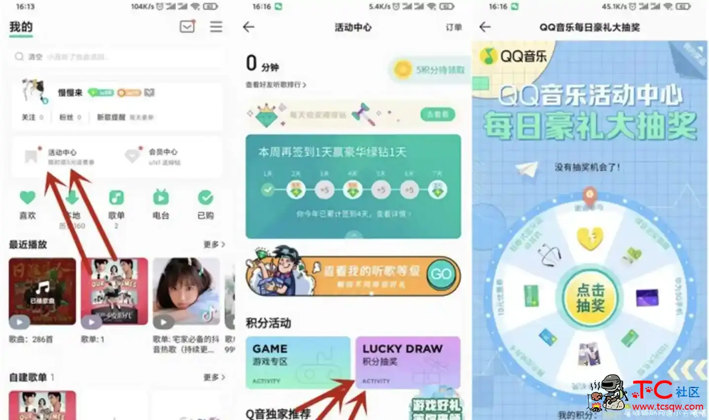 QQ音乐积分抽奖 免费抽腾讯视频会员月卡等 TC辅助网www.tcsq1.com5496