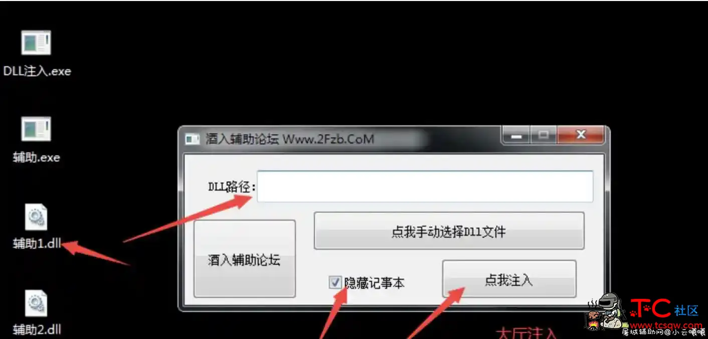 HYXD打包3款辅助DLL+辅助程序一个 TC辅助网www.tcsq1.com7287