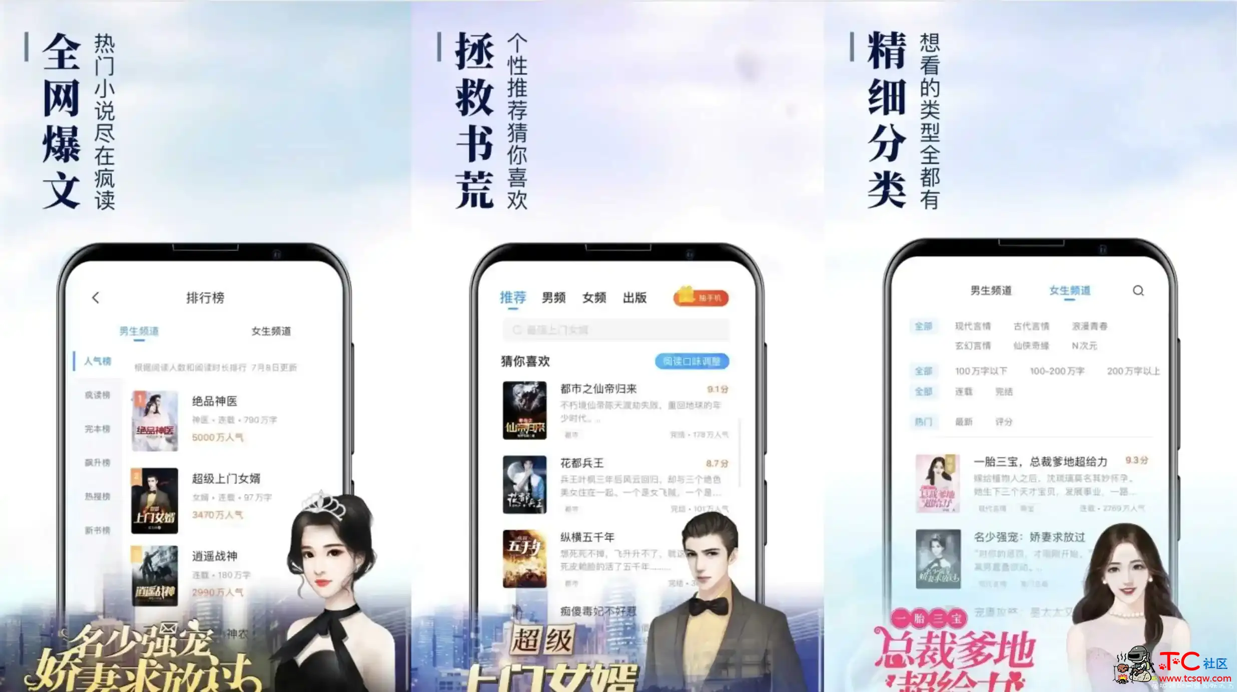 疯读小说v1.0.9.7去广告/无限制/直装会员版 TC辅助网www.tcsq1.com3051