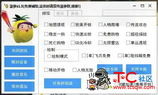 逃跑吧少年_菠萝s1.5免费辅助 TC辅助网www.tcsq1.com6709