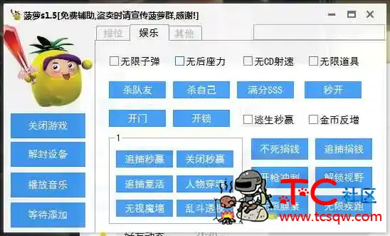 逃跑吧少年_菠萝s1.5免费辅助 TC辅助网www.tcsq1.com712