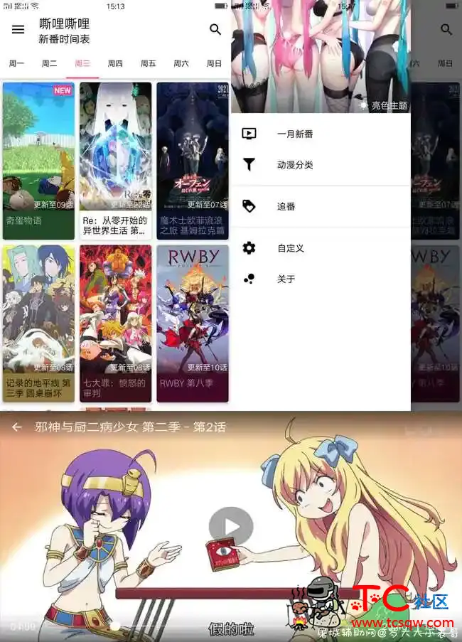 嘶哩嘶哩V1.0安卓去广告版 TC辅助网www.tcsq1.com9026