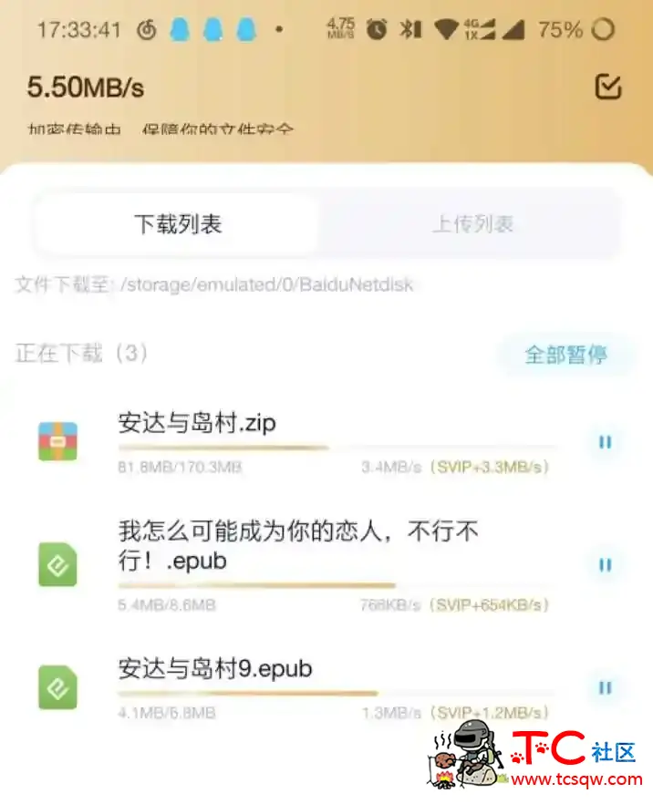 百度网盘v11.6.66去广告/去更新/内部②版 TC辅助网www.tcsq1.com2112