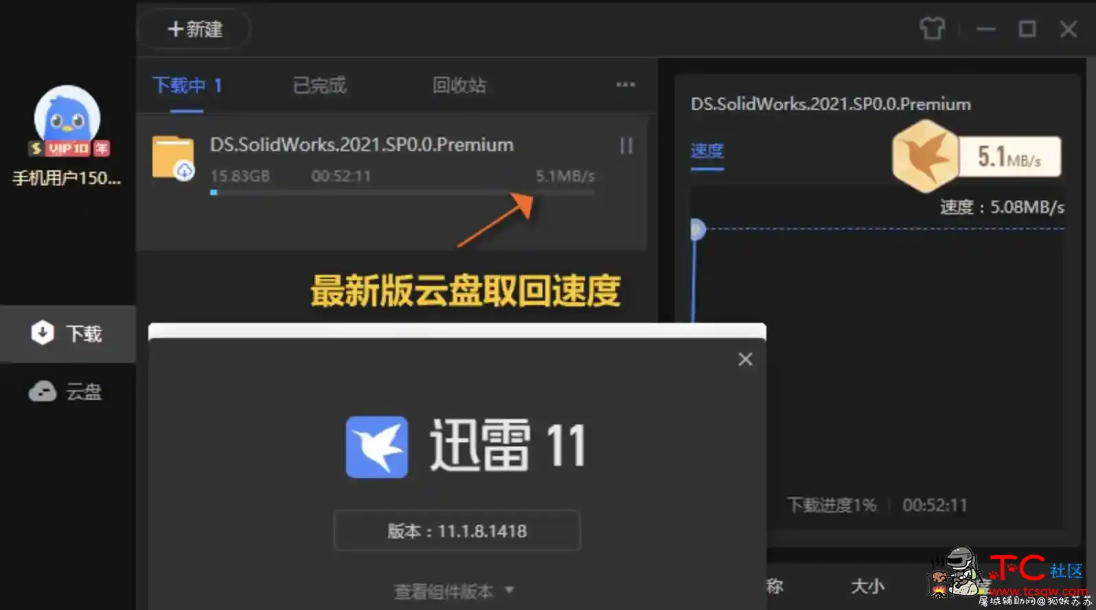 迅雷11 v11.1.9.528特别版 TC辅助网www.tcsq1.com3643