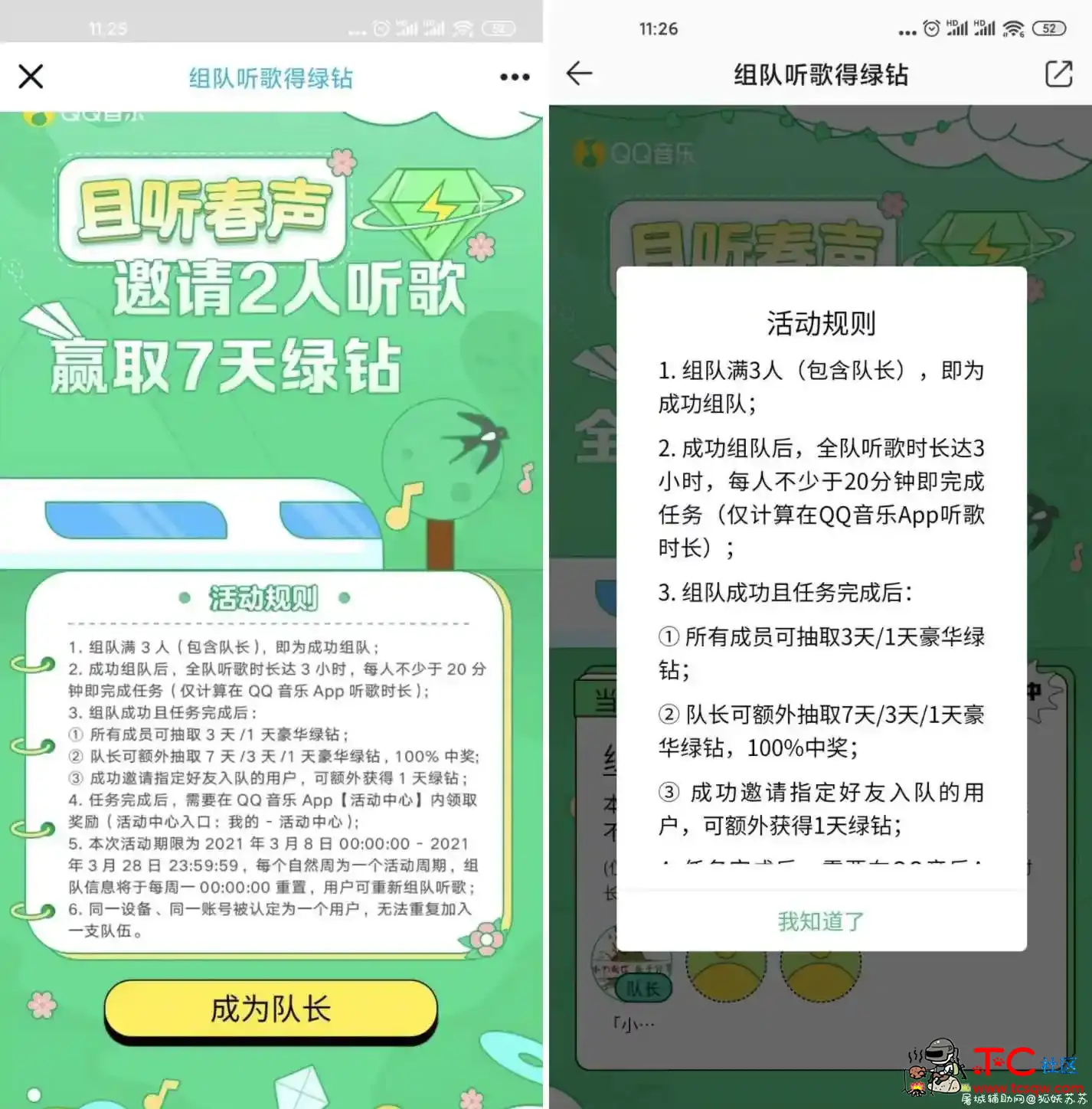 QQ音乐组队抽1~7天绿钻 TC辅助网www.tcsq1.com9962