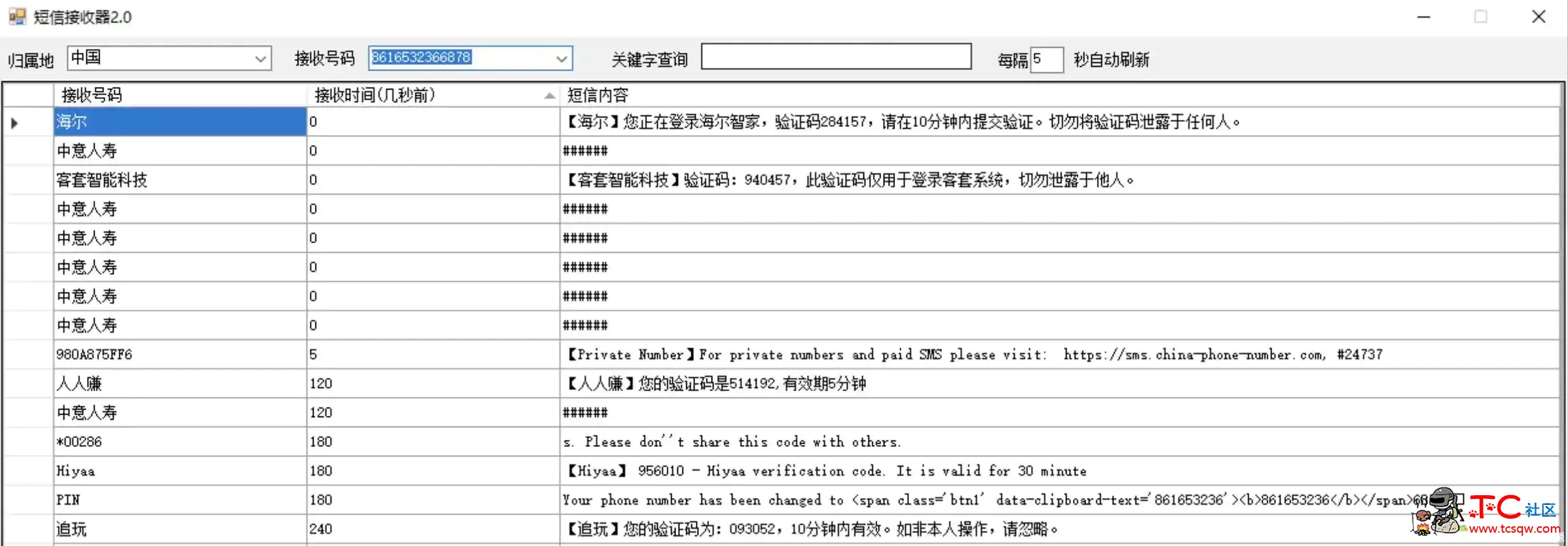 短信验证码接收器2.0 临时免费手机号 TC辅助网www.tcsq1.com6877