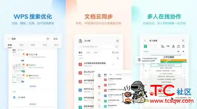 WPS Office V13.6.0稻壳会员/谷歌版 TC辅助网www.tcsq1.com2849