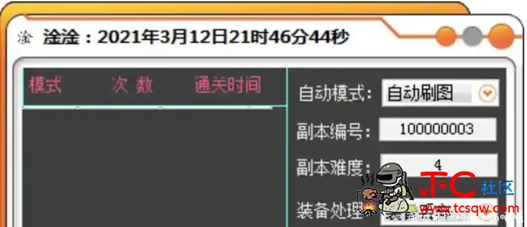 DNF淦淦 版本破解版 自动刷图 TC辅助网www.tcsq1.com8467