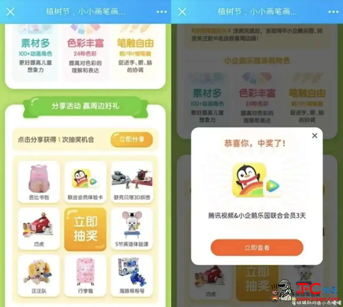 小企鹅乐园植树节免费抽3天腾讯视频会员 TC辅助网www.tcsq1.com2255