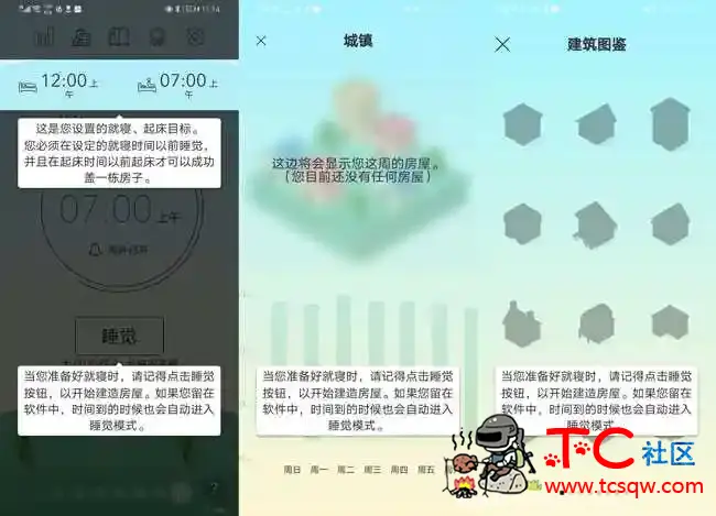 睡眠小镇V4.6养成RPG的闹钟 TC辅助网www.tcsq1.com9192