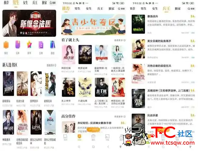 爱看免费小说V7.5功能强大界面清爽 TC辅助网www.tcsq1.com8238