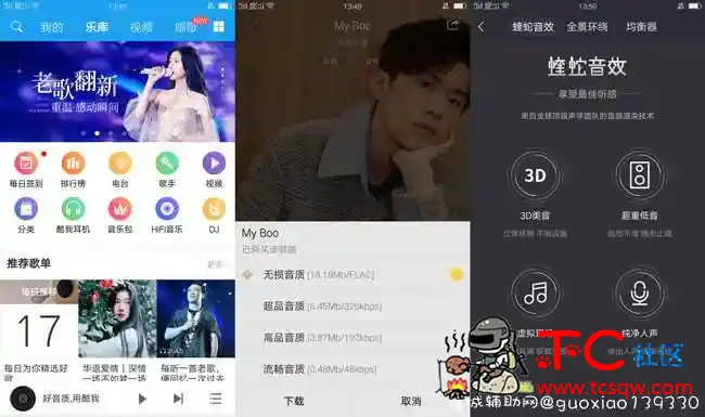 酷我音乐V8.5.2.8豪华/蝰蛇音效 TC辅助网www.tcsq1.com2671