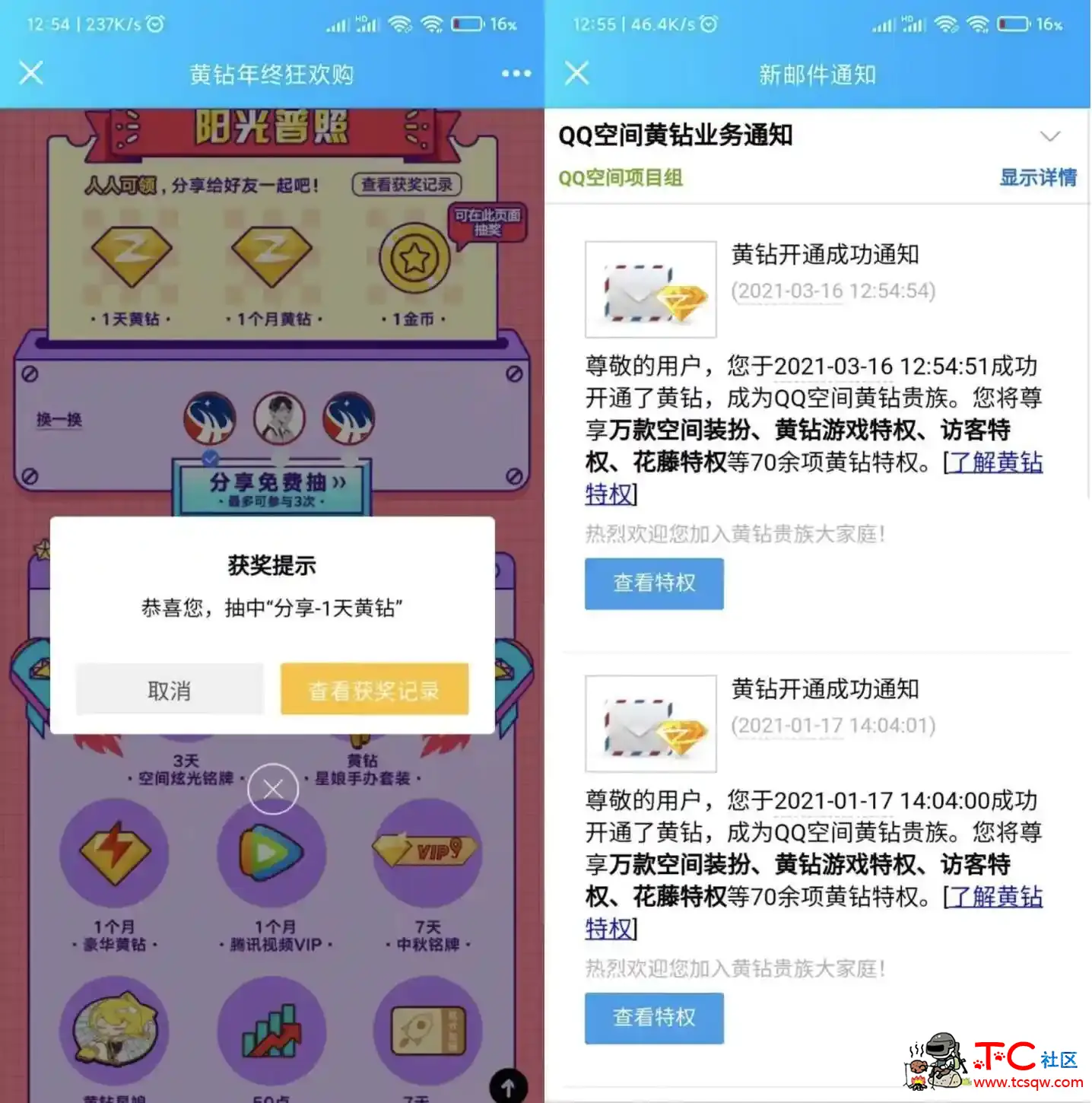 分享好友简单抽1天QQ黄钻 TC辅助网www.tcsq1.com1532