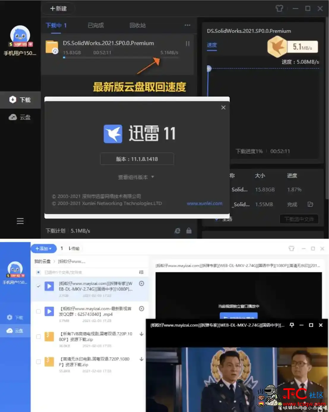 迅雷 v11.1.10会员版 白金VIP加速通道/免费用 TC辅助网www.tcsq1.com2749