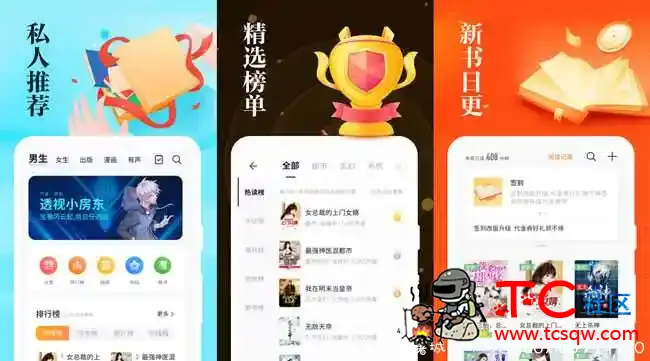 速看小说V7.41.03解锁会员 TC辅助网www.tcsq1.com7876