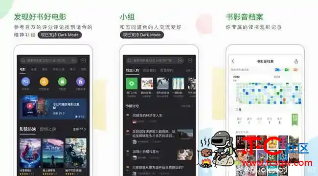 豆瓣V7.2.0去广告清爽完美版 TC辅助网www.tcsq1.com8086