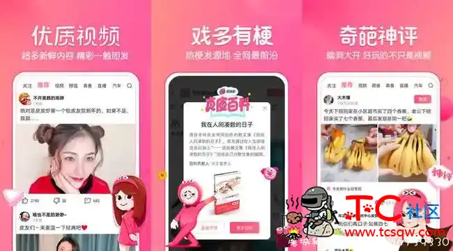 皮皮虾V3.3.7去广告会员版 TC辅助网www.tcsq1.com897