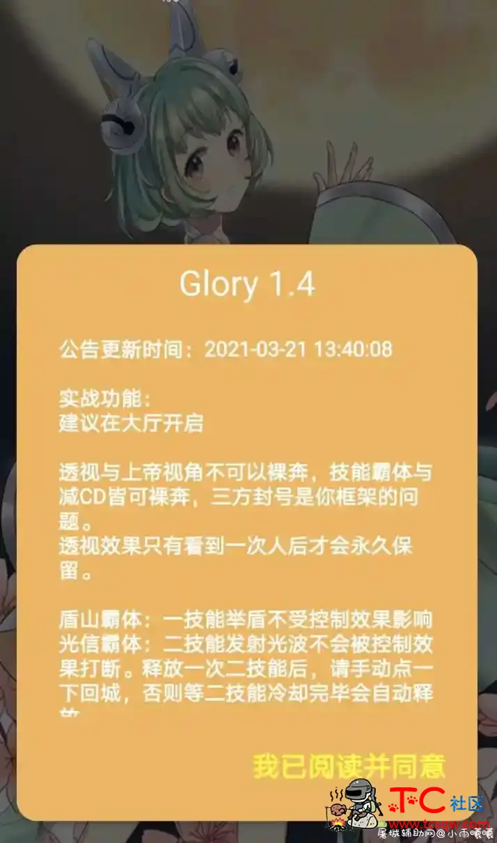Glory1.4王者实战娱乐多功能辅助 TC辅助网www.tcsq1.com7120