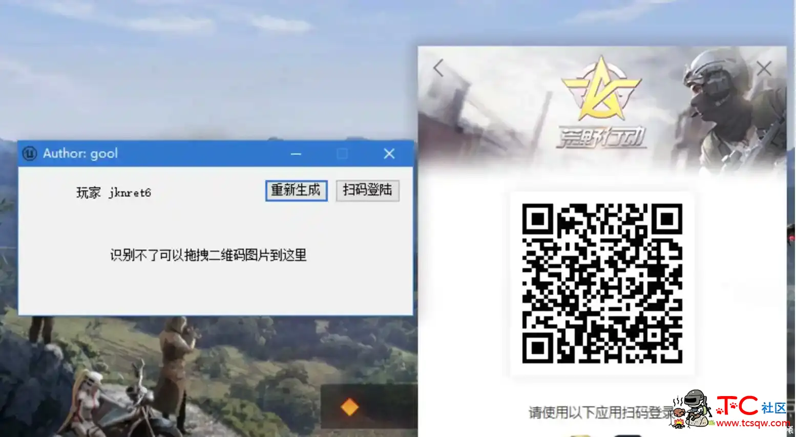 荒野行动免扫码小号登录器 TC辅助网www.tcsq1.com5863