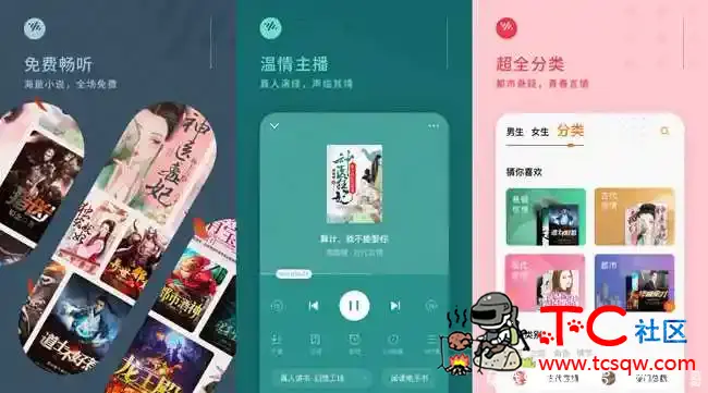 番茄畅听V1.8.0.32无限时长/去广告/会员版 TC辅助网www.tcsq1.com952