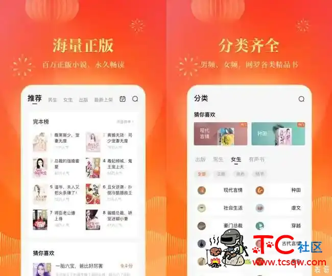 番茄小说V4.1.0.32会员版 TC辅助网www.tcsq1.com6470