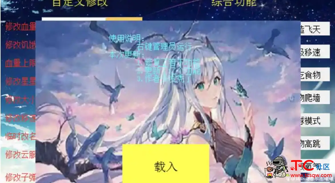 九久迷你世界辅助 v1.1.5免费版 TC辅助网www.tcsq1.com6734