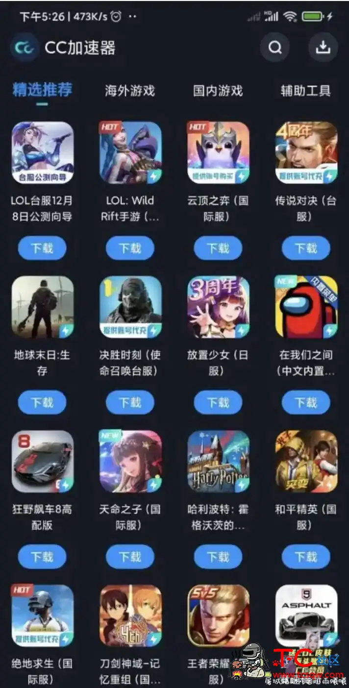 CC加速器v1.0.3.3去广告/去推荐/会员版 TC辅助网www.tcsq1.com2692