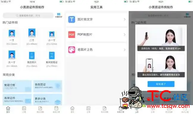 小男孩证件照制作V1.0.2 TC辅助网www.tcsq1.com9094