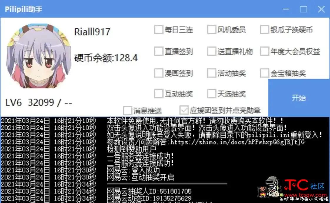 PC bilibili助手v1.9.5自动签到多功能 TC辅助网www.tcsq1.com3961