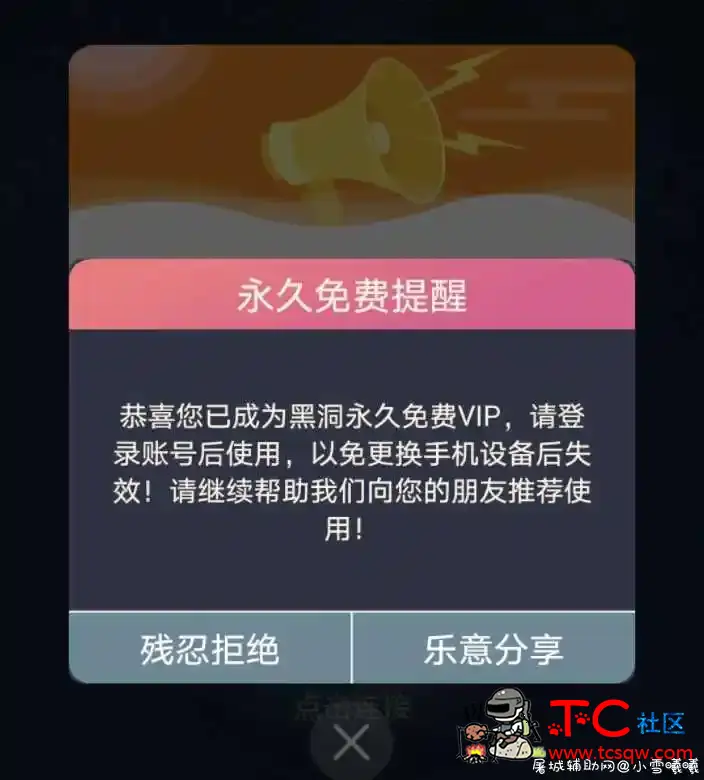 黑洞加速器永久会员破解版 TC辅助网www.tcsq1.com6008