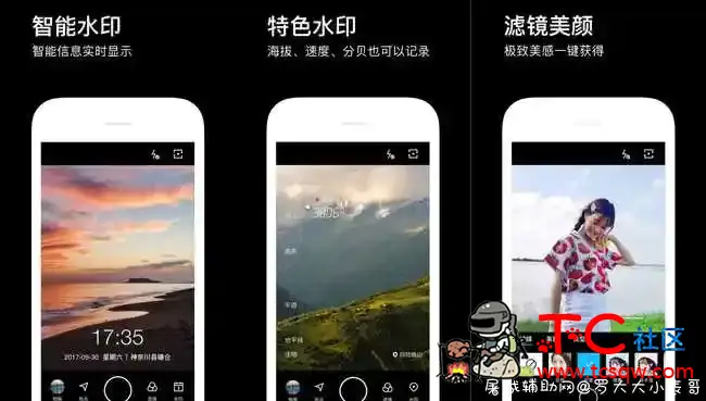 水印相机V3.5.1会员版 TC辅助网www.tcsq1.com1921