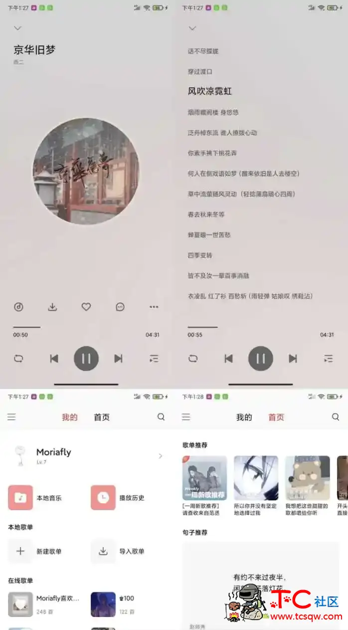 Dso音乐v2.8.2 网易云+QQ+酷我+酷狗 TC辅助网www.tcsq1.com1257