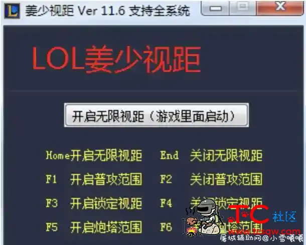 LOL姜少视距 范围支持全系统辅助 TC辅助网www.tcsq1.com8189