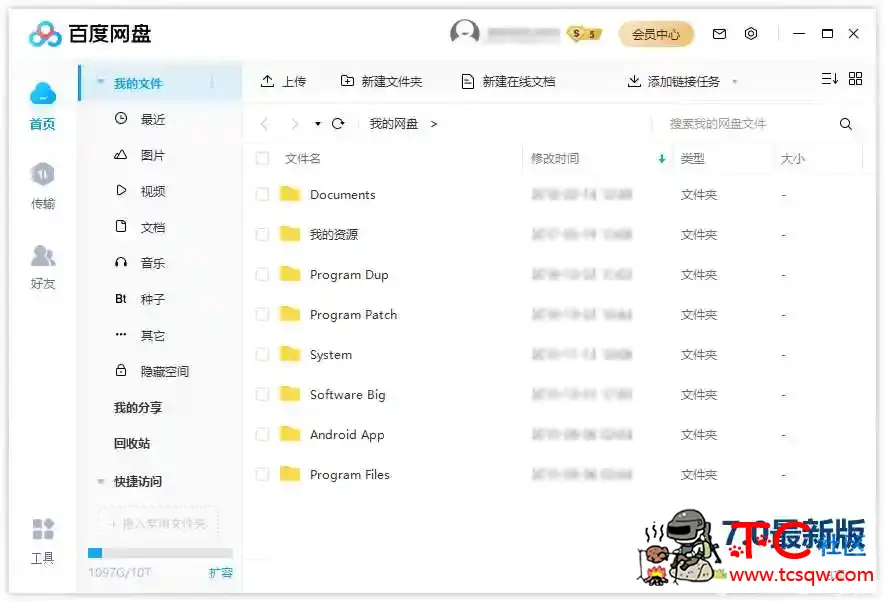 PC百度网盘v7.2.7.9绿色版 TC辅助网www.tcsq1.com6706