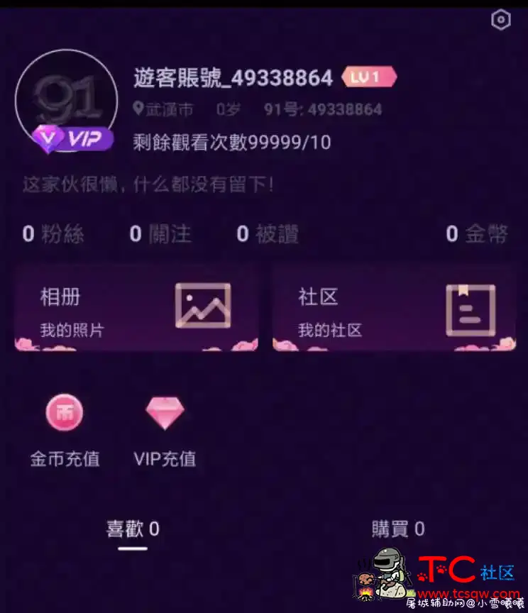 VIP会员模块v1.4.4.9/适配更多/好神器 TC辅助网www.tcsq1.com7477