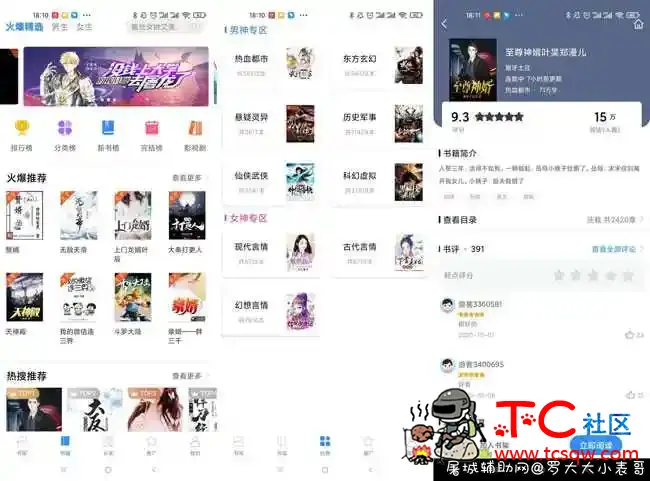 笔趣阁免费版V2.6.0全网小说任意搜 TC辅助网www.tcsq1.com7525