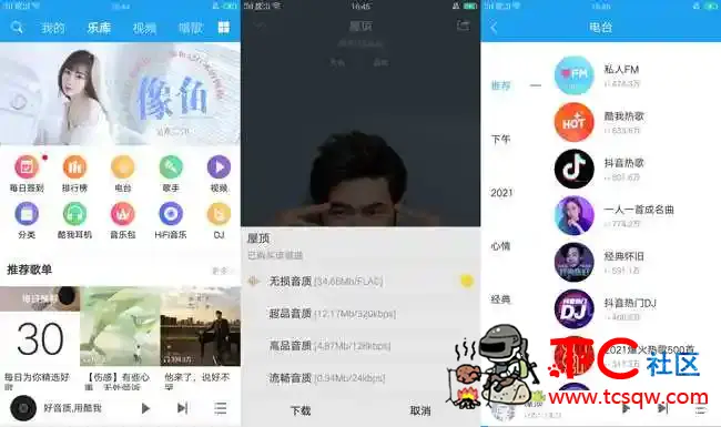 酷我音乐HD解锁会员V7.4 TC辅助网www.tcsq1.com1977