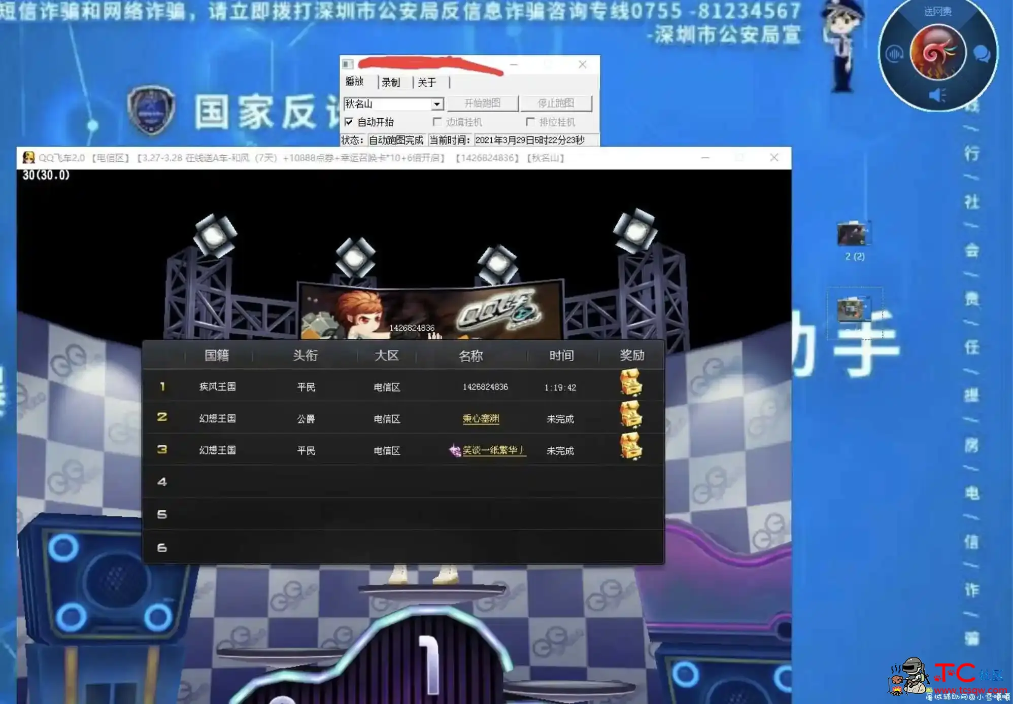 QQ飞车边境自动跑 最新版 TC辅助网www.tcsq1.com240