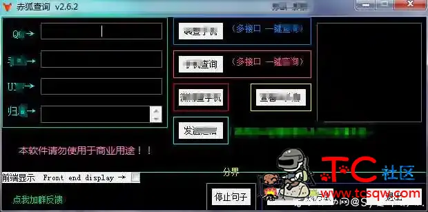 赤狐查询 v2.6.2 查绑/轰炸 -优化·内容 更新- TC辅助网www.tcsq1.com8154