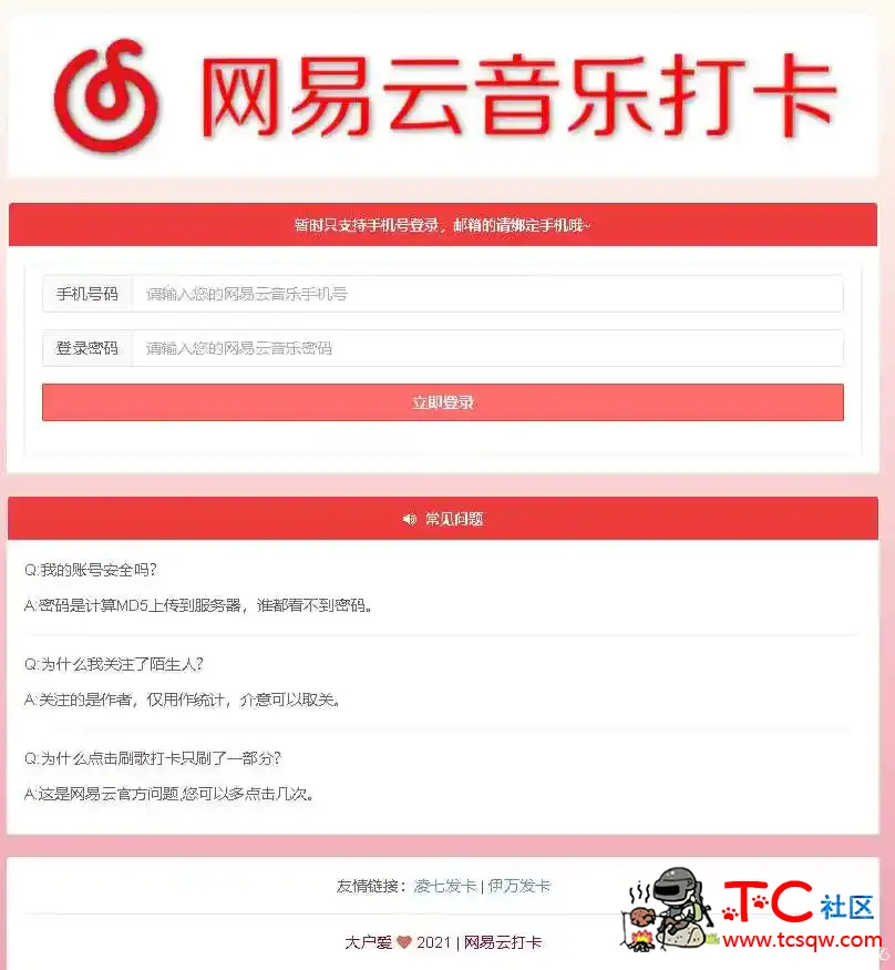 网易云每天免费打卡300首 TC辅助网www.tcsq1.com4094