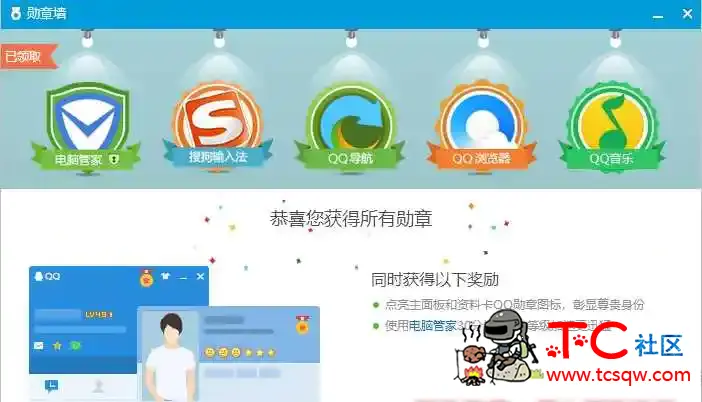 QQ v9.4.5.27743 绿色优化版 TC辅助网www.tcsq1.com9750