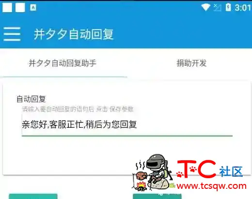 拼夕夕自动回复助手 TC辅助网www.tcsq1.com9512