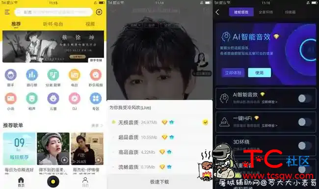 酷我音乐V9.3.7.9纯净会员版 TC辅助网www.tcsq1.com2837