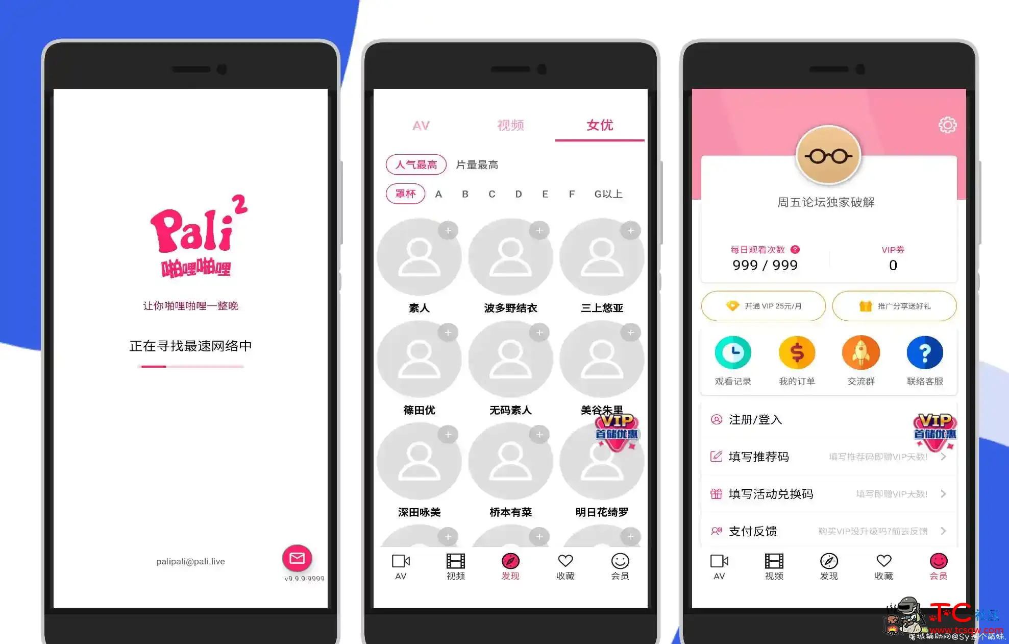 啪哩啪哩/palipali_9.9.9.9破解版下载_年度最新宅男影院 TC辅助网www.tcsq1.com505