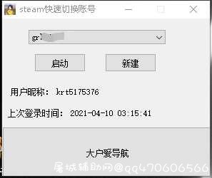 steam账号快速切换器 TC辅助网www.tcsq1.com6009