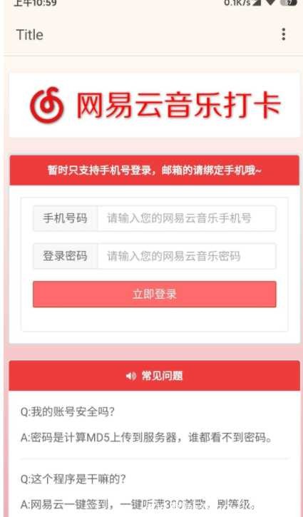 网易云音乐手机自动打卡 TC辅助网www.tcsq1.com5390