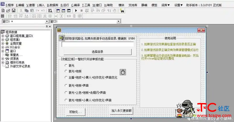 绝地求生优化上色源码开源分享 TC辅助网www.tcsq1.com2382