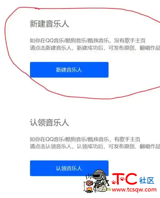 简单认证个腾讯音乐人教程 TC辅助网www.tcsq1.com65